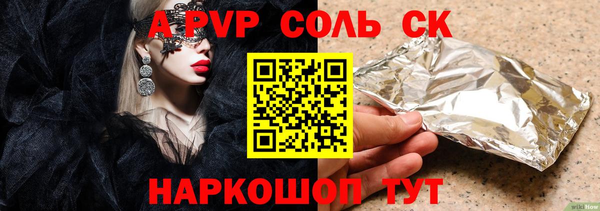 Alpha PVP Соль Ачинск