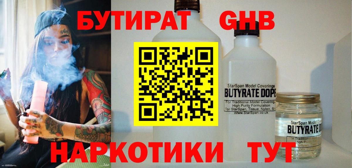 БУТИРАТ бутик Ачинск