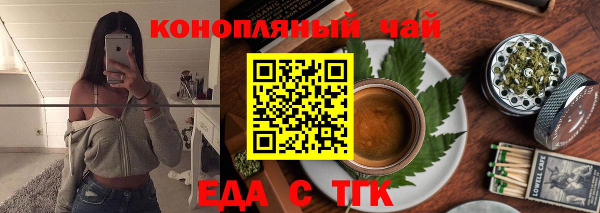 Ачинск  Cannafood марихуана  Вход с VPN 