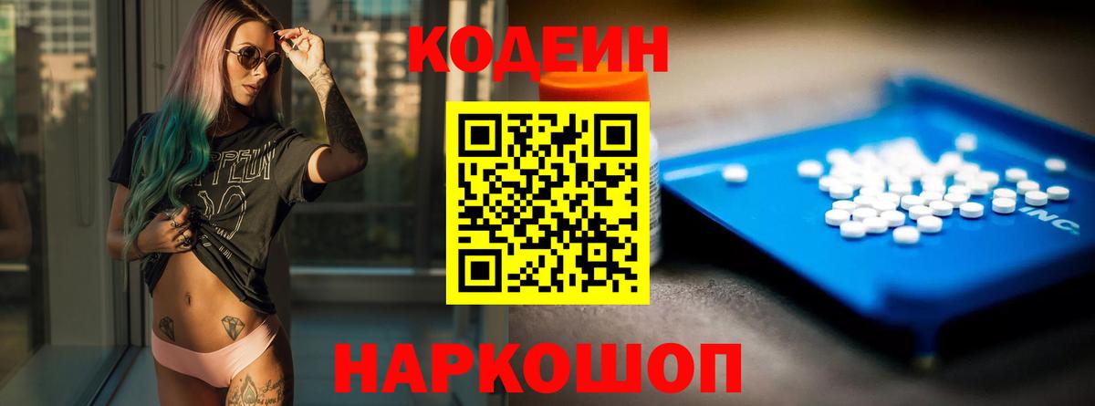 Ачинск  Кодеин Purple Drank  Кодеиновый сироп Lean напиток Lean (лин)  Вход с VPN 