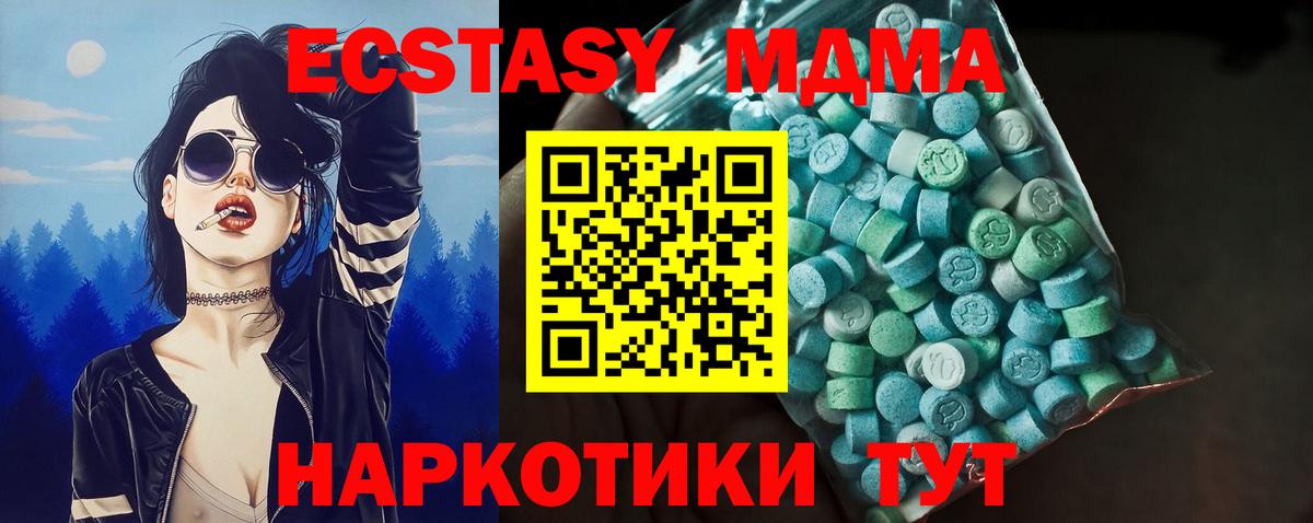 Ecstasy 280 MDMA Ачинск