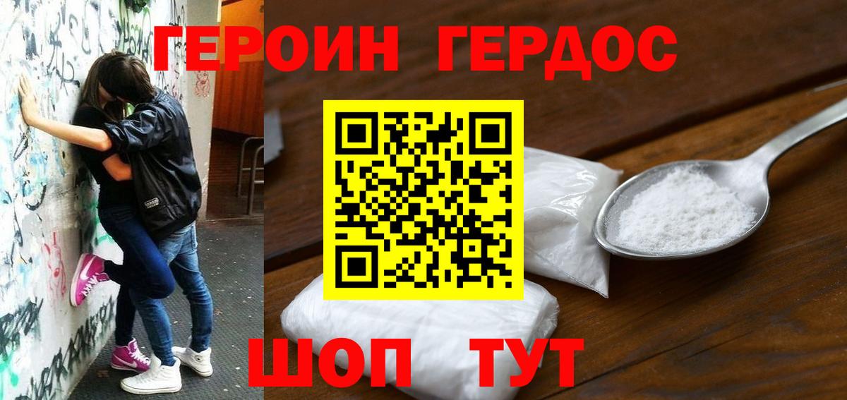 ГЕРОИН  Героин хмурый  Вход с VPN  Ачинск 