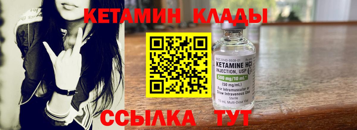 Ачинск  КЕТАМИН VHQ  Вход с VPN 