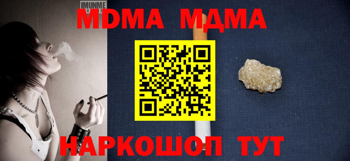 МДМА Molly  Вход с VPN  МДМА  Ачинск  MDMA молли 