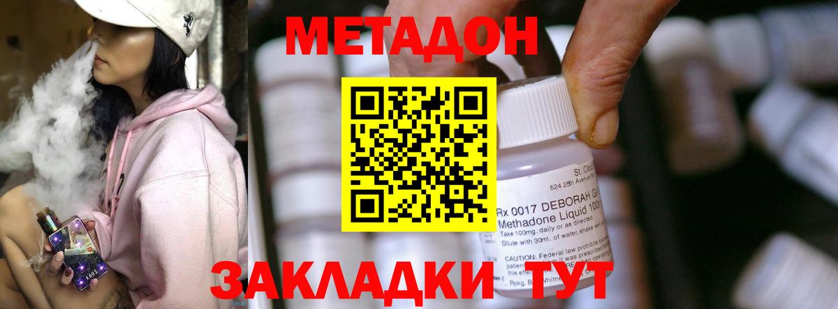 МЕТАДОН кристалл  Вход с VPN  Ачинск 